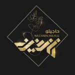 سالن زیبایی نازنین حاجیلو