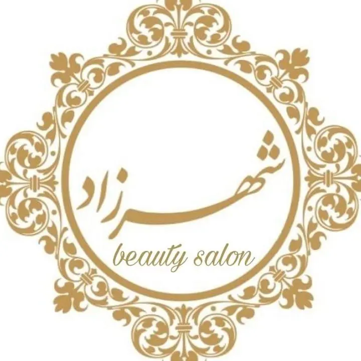 سالن زیبایی شهرزاد سالن زیبایی شهرزاد