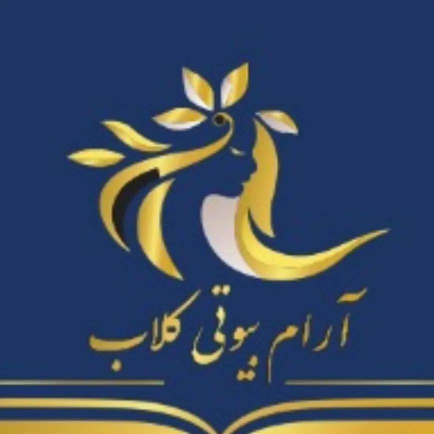 سالن زیبایی آرام سالن زیبایی آرام