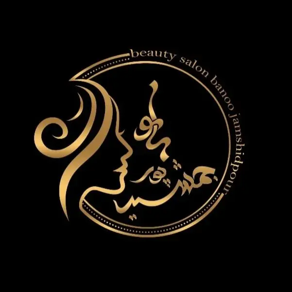 سالن زیبایی بانو جمشیدپور سالن زیبایی بانو جمشیدپور