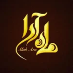 سالن زیبایی ماه آرا