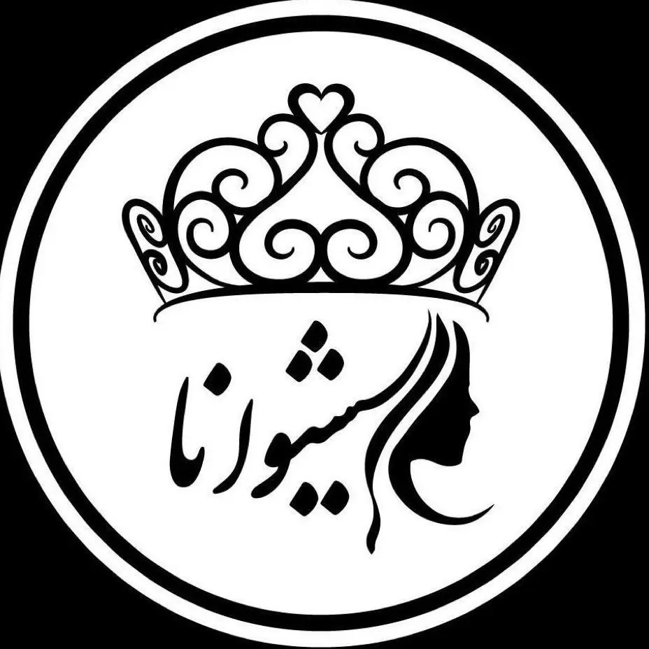 سالن زیبایی شیوانا سالن زیبایی شیوانا
