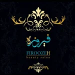 سالن زیبایی فیروزه شیرازی