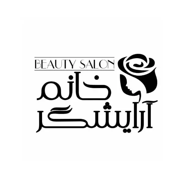 سالن زیبایی خانم آرایشگر سالن زیبایی خانم آرایشگر