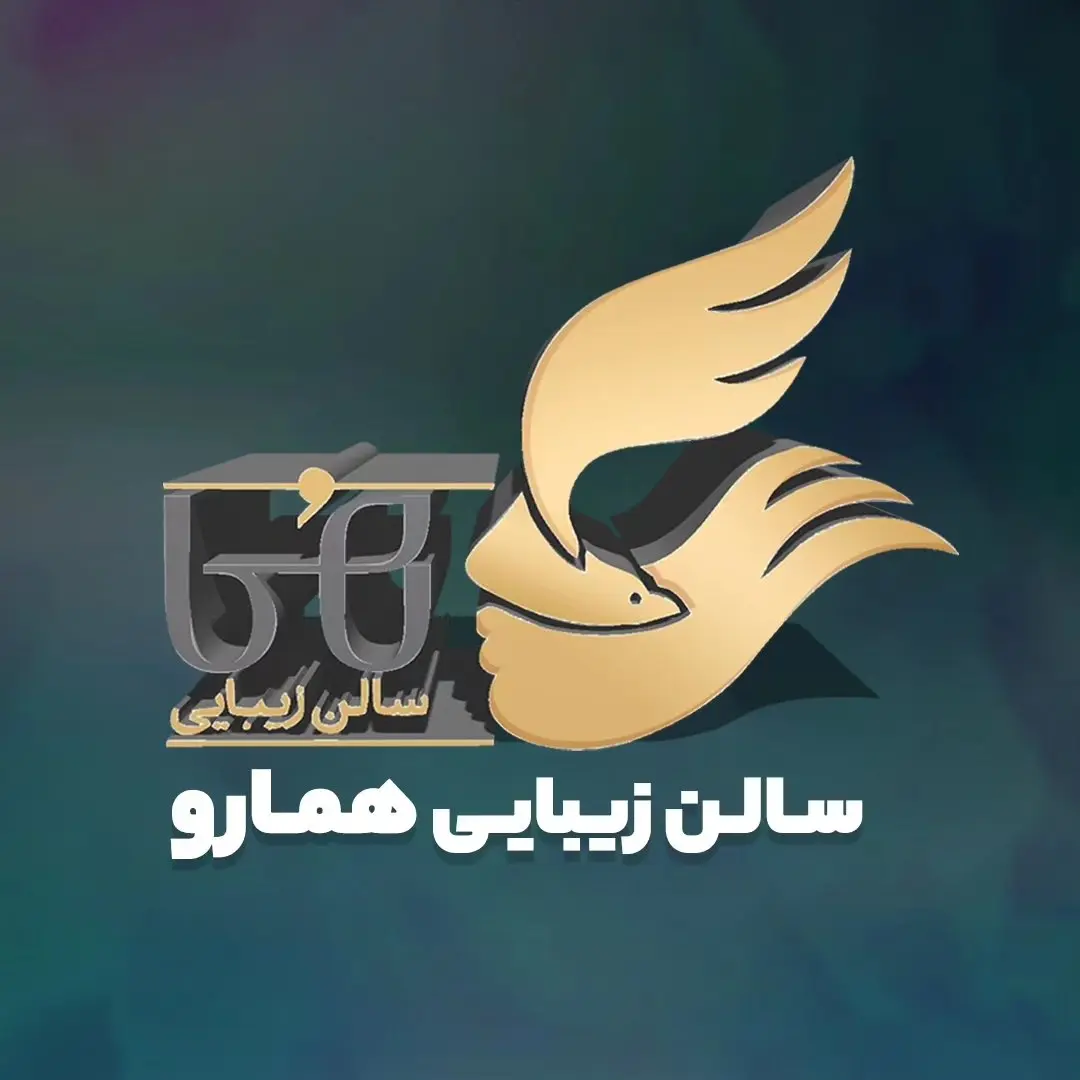 تصویر اصلی سالن زیبایی همارو تصویر اصلی سالن زیبایی همارو