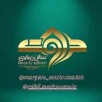 سالن زیبایی طراوت
