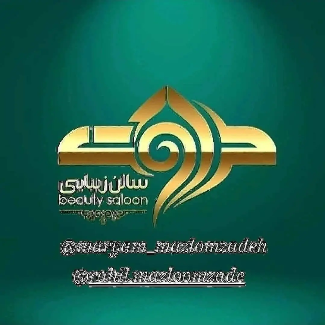 سالن زیبایی طراوت سالن زیبایی طراوت