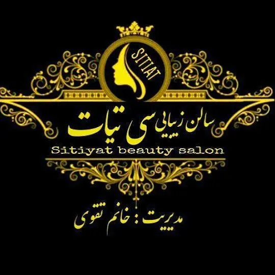سالن زیبایی سی تیات سالن زیبایی سی تیات