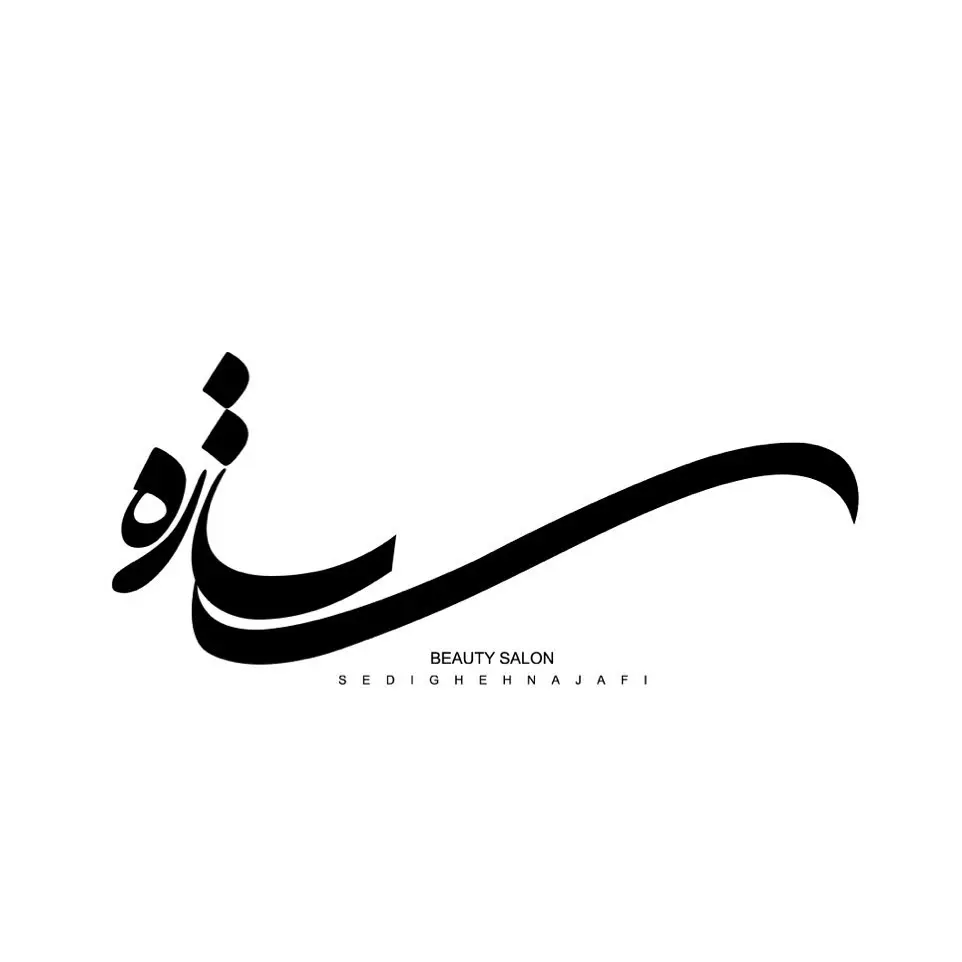 تصویر اصلی سالن زیبایی ستاره
