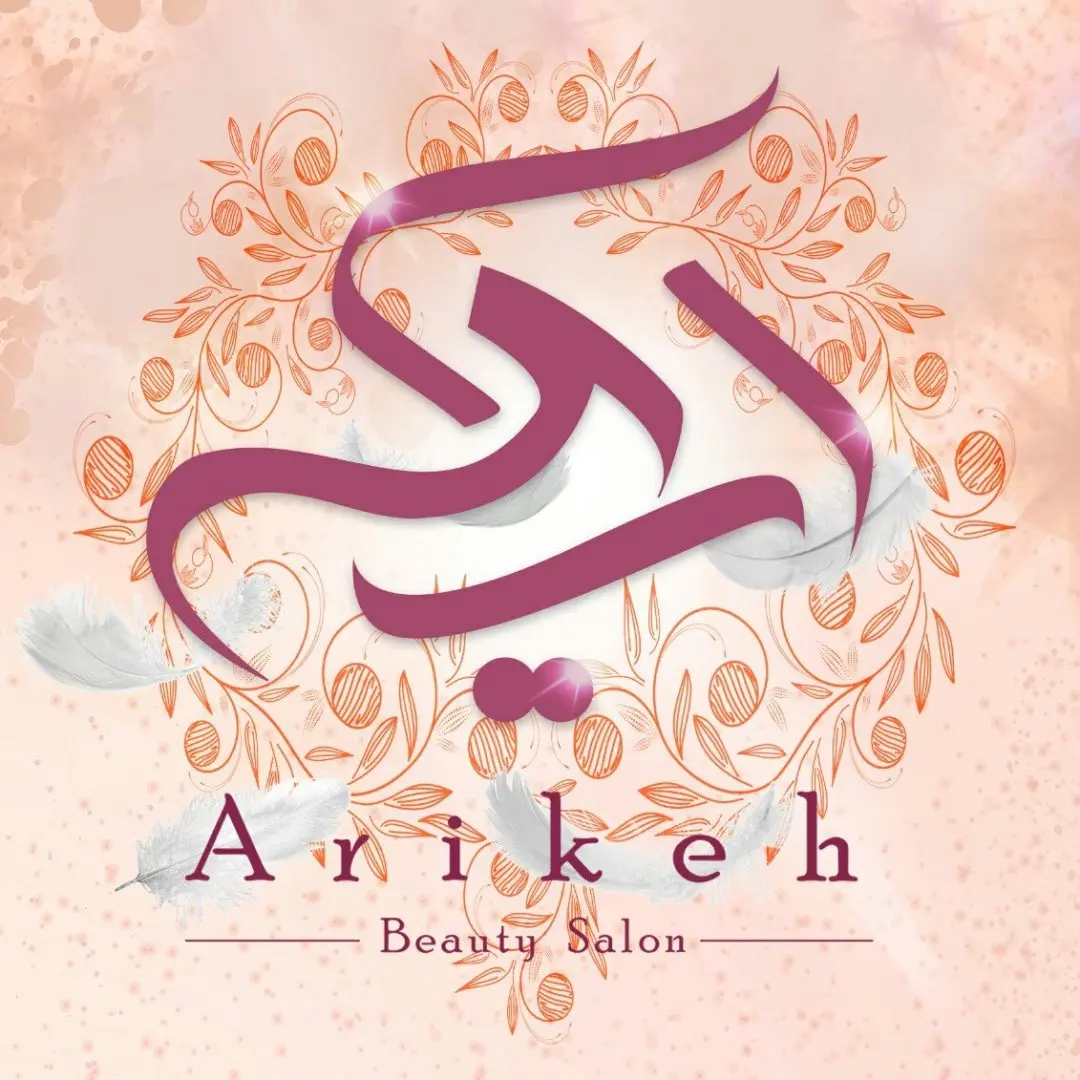 سالن زیبایی اریکه سالن زیبایی اریکه