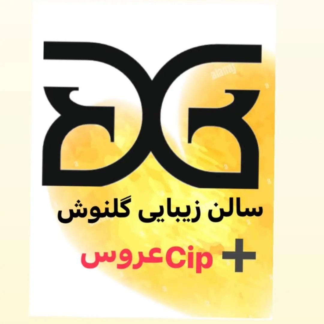 سالن تخصصی عروس گلنوش سالن تخصصی عروس گلنوش