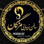سالن زیبایی مژگان