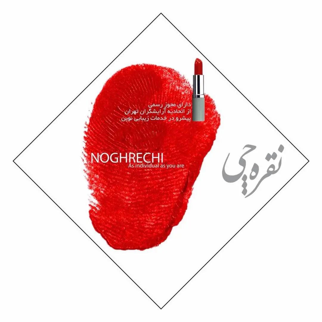 سالن زیبایی نقره چی سالن زیبایی نقره چی