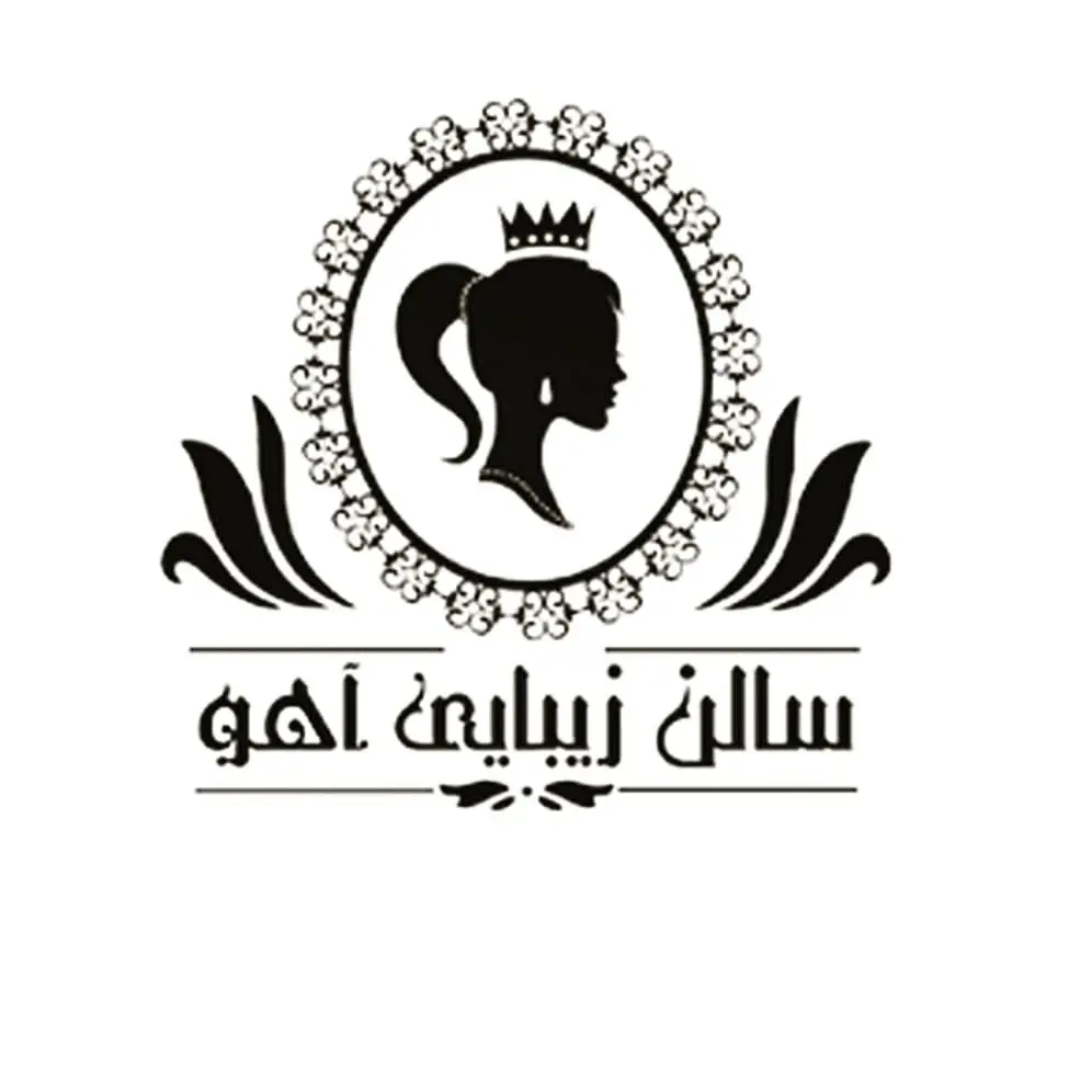 سالن زیبایی آهو سالن زیبایی آهو