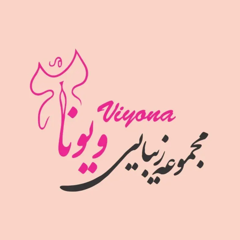 سالن زیبایی ویونا سالن زیبایی ویونا