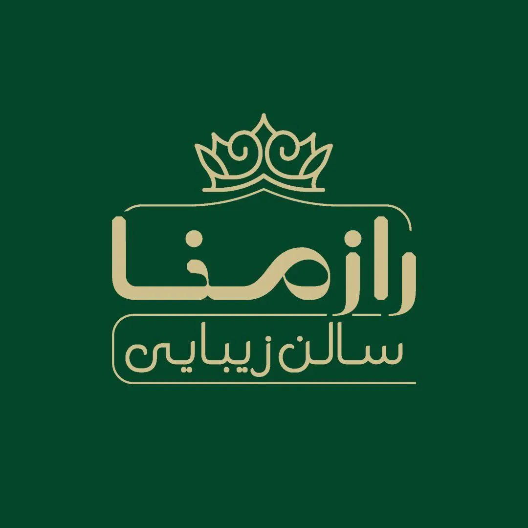 عکس سالن زیبایی رازمنا