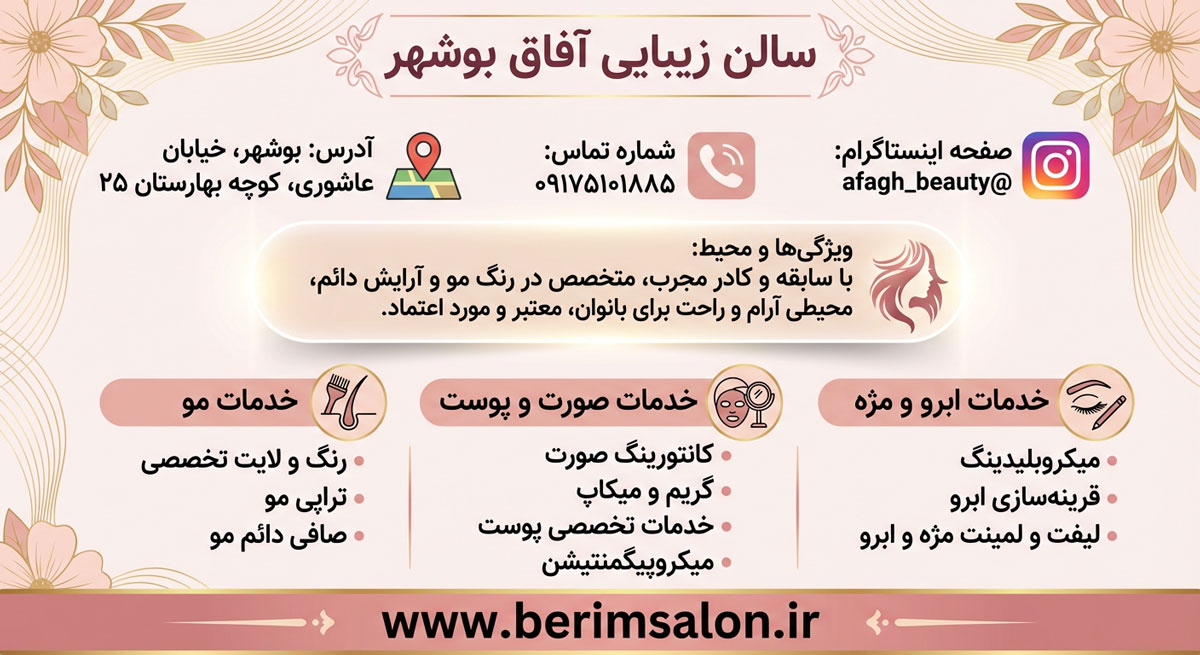 سالن زیبایی آفاق