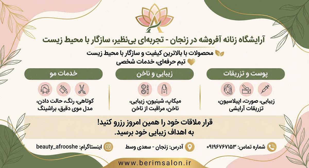 آرایشگاه زنانه آفروشه