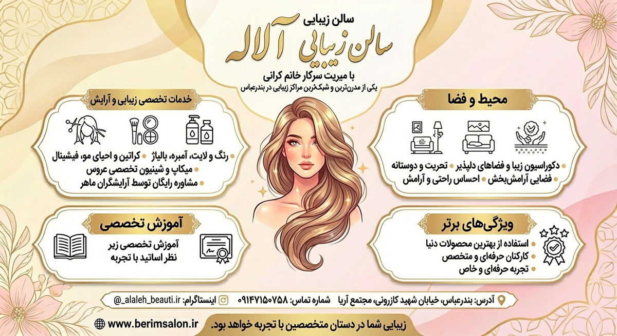 سالن زیبایی آلاله