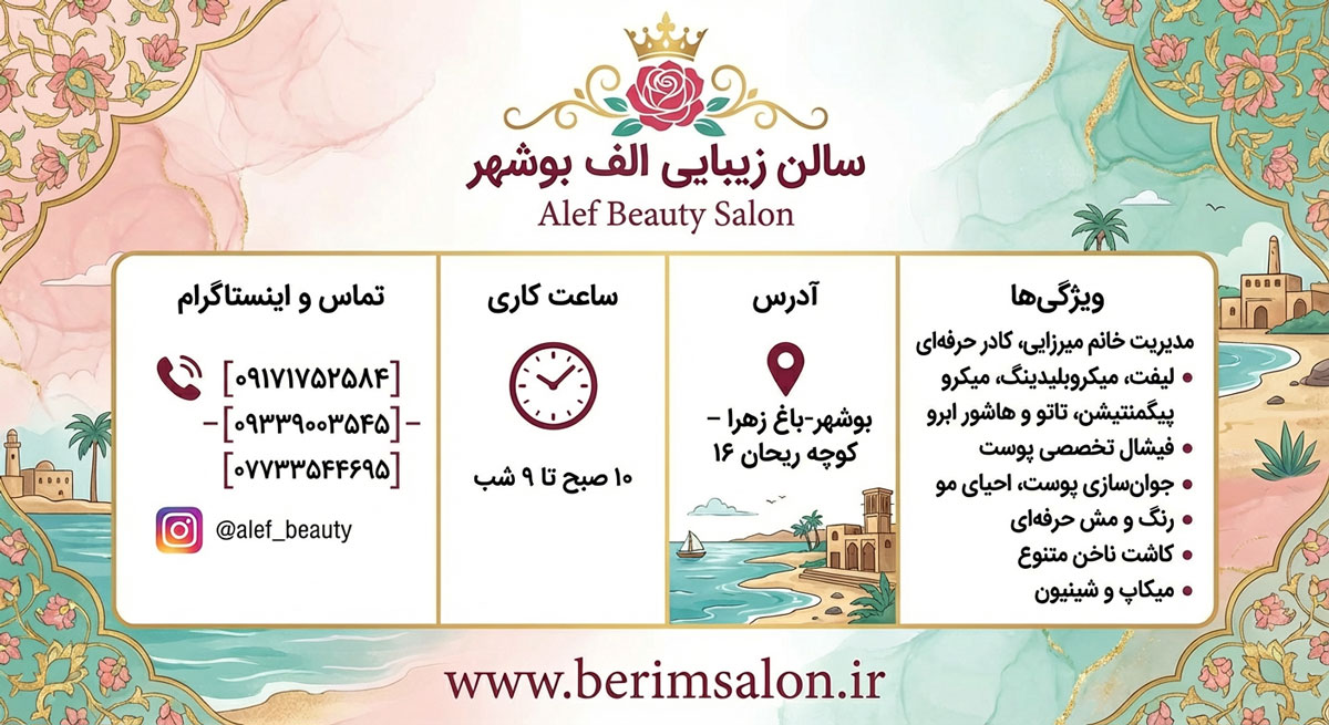معرفی سالن زیبایی الف