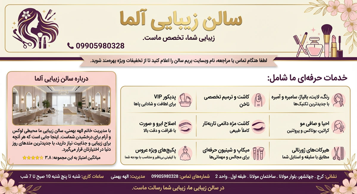 سالن زیبایی آلما