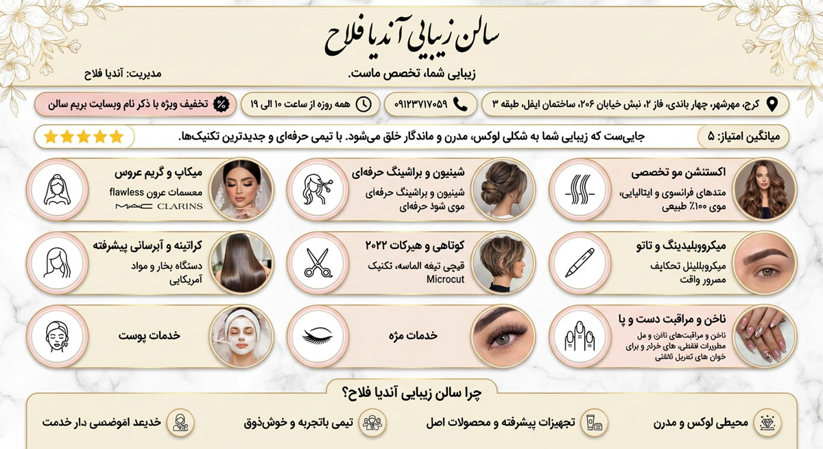 سالن زیبایی آندیا فلاح