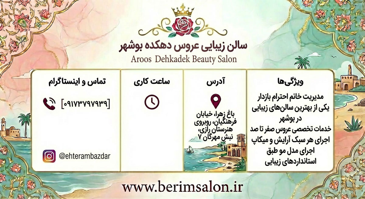 سالن زیبایی عروس دهکده