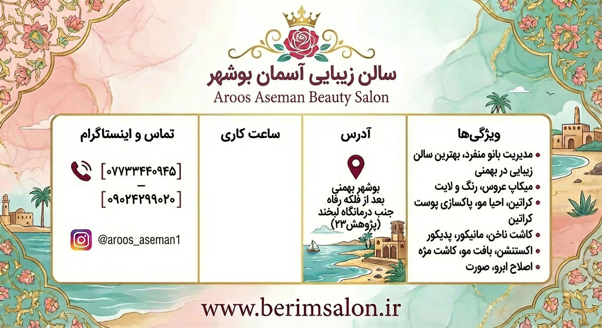 سالن زیبایی عروس آسمان