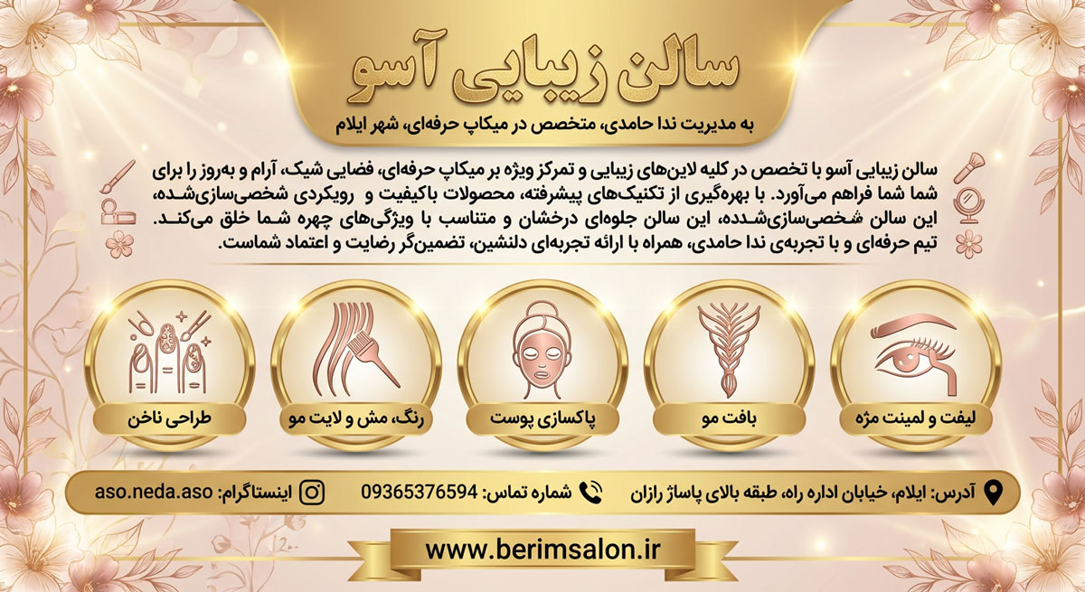 سالن زیبایی آسو