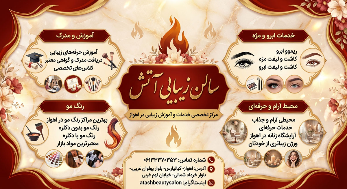 سالن زیبایی آتش