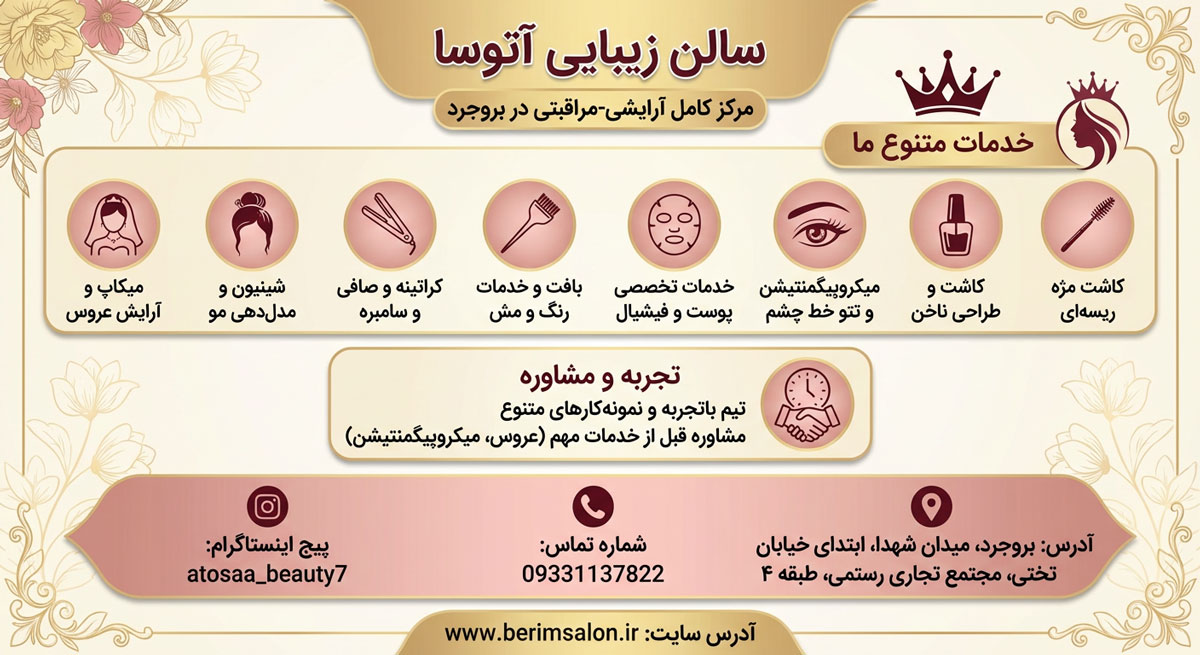 سالن زیبایی آتوسا