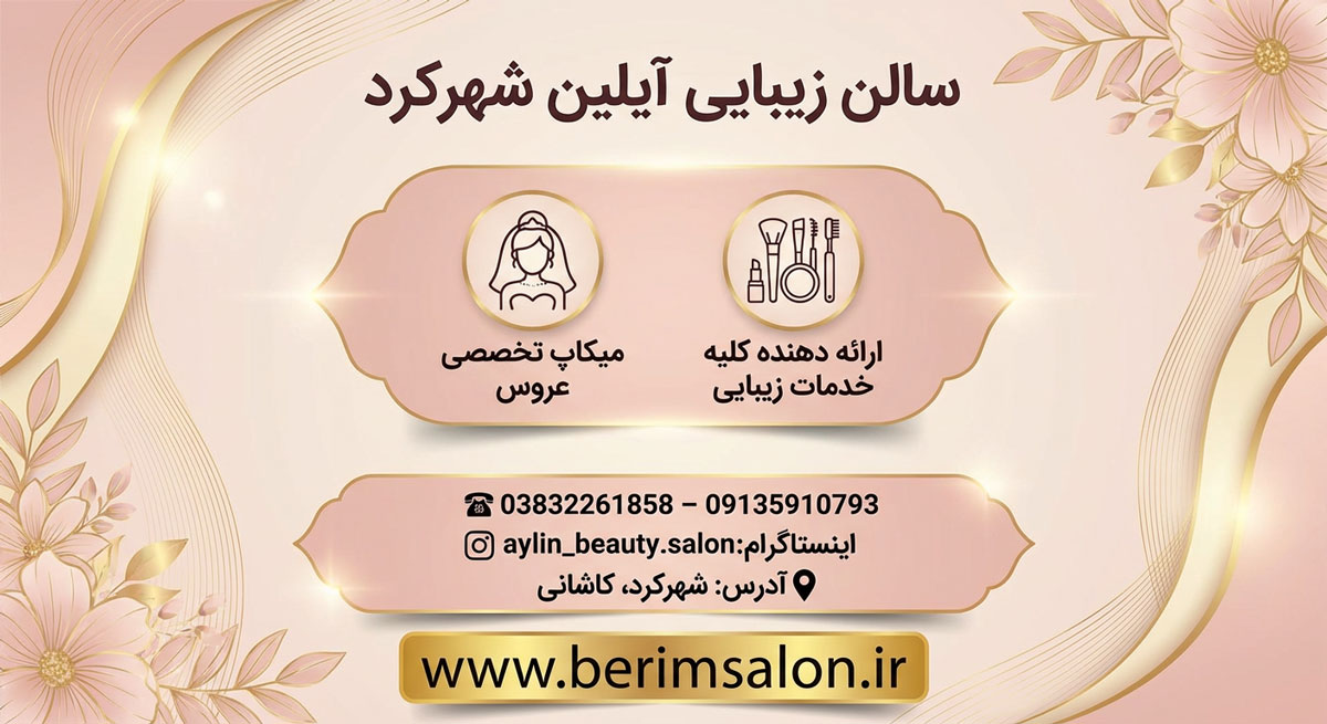 سالن زیبایی آیلین