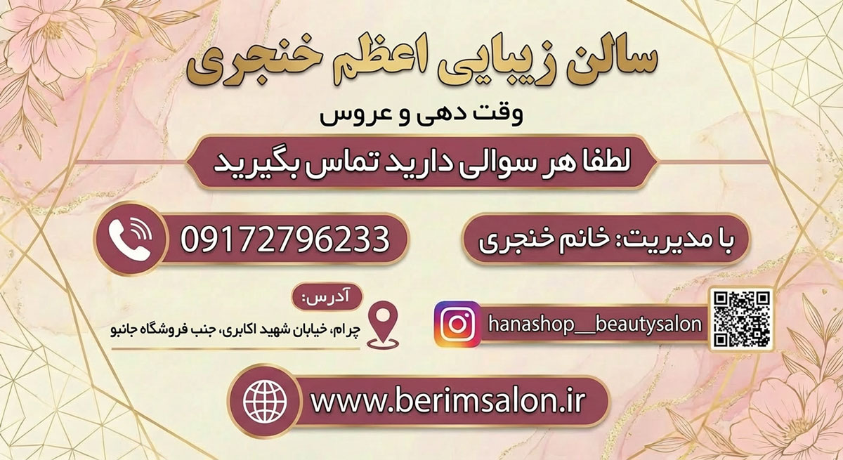سالن زیبایی اعظم خنجری