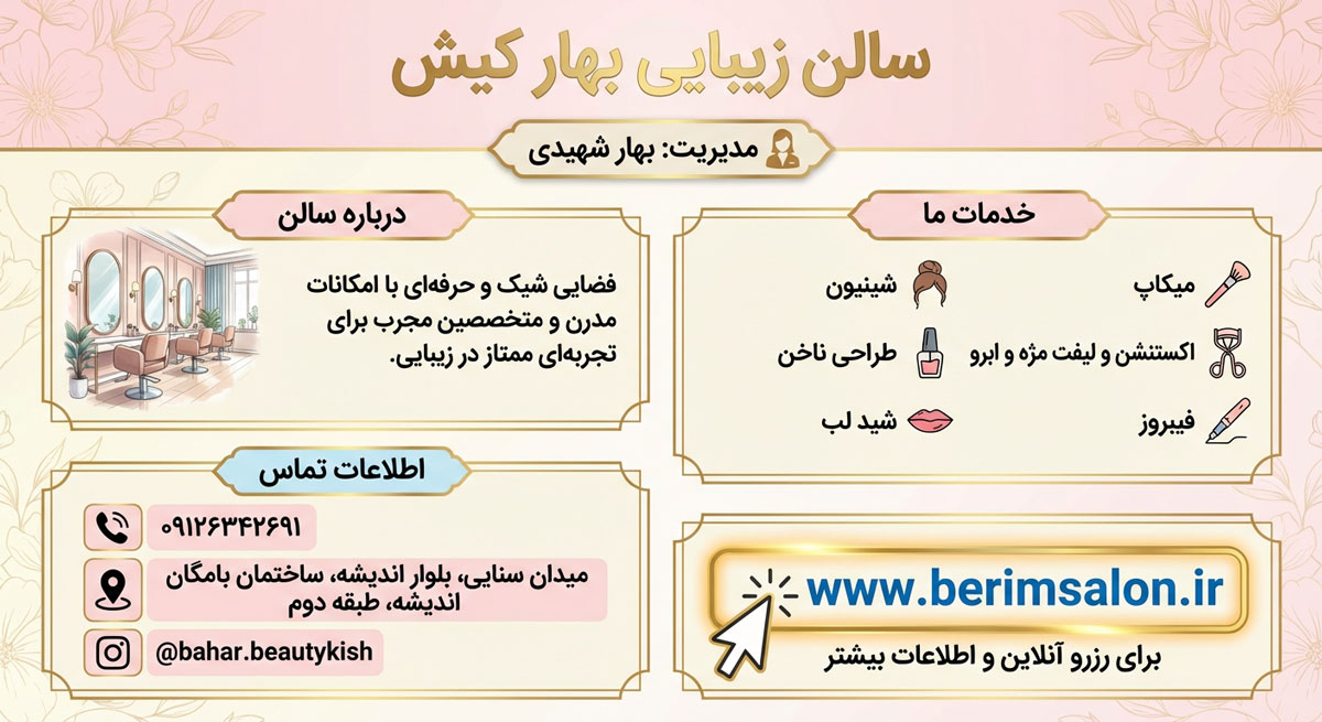 سالن زیبایی بهار