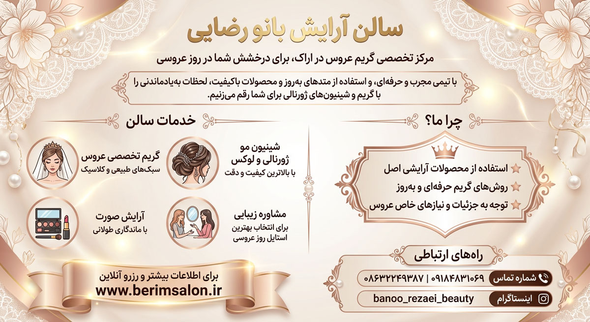 سالن آرایش بانو رضایی