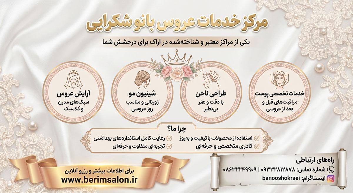 مرکز خدمات عروس بانو شکرایی