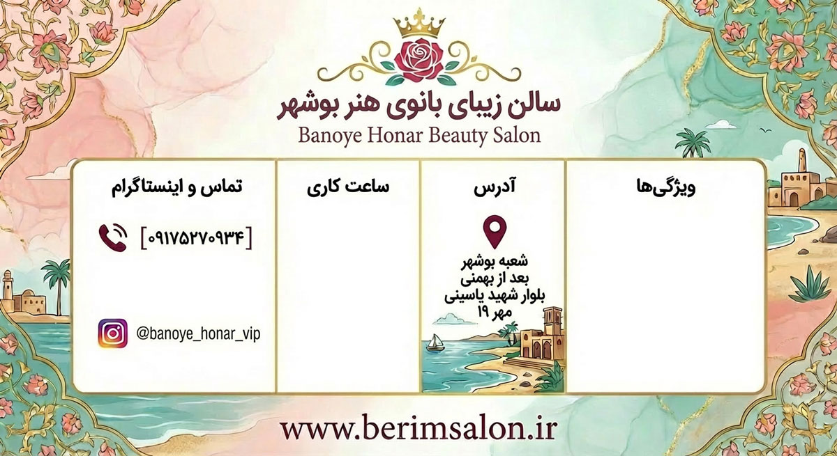 سالن زیبایی بانوی هنر