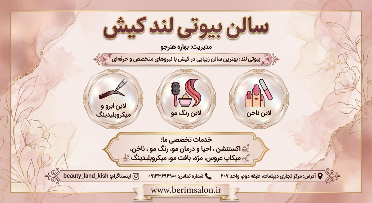 سالن بیوتی لند کیش