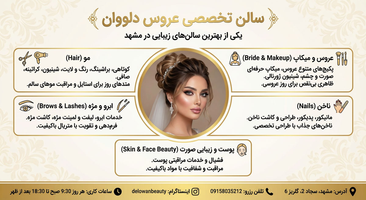 سالن تخصصی عروس دلووان