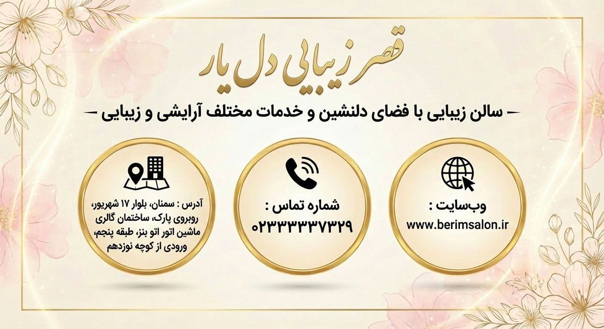 قصر زیبایی دل یار