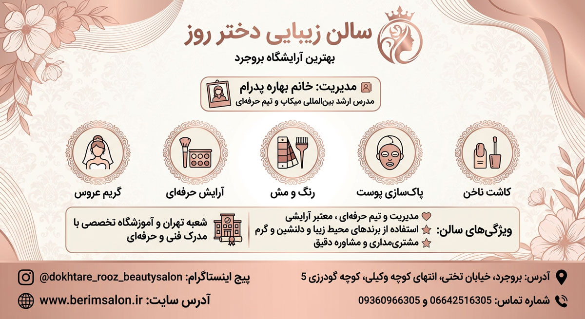 سالن زیبایی دختر روز