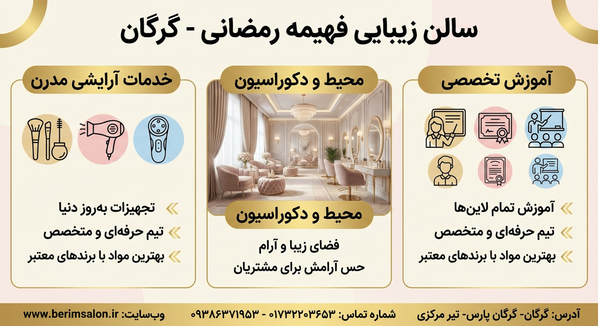سالن زیبایی فهیمه رمضانی