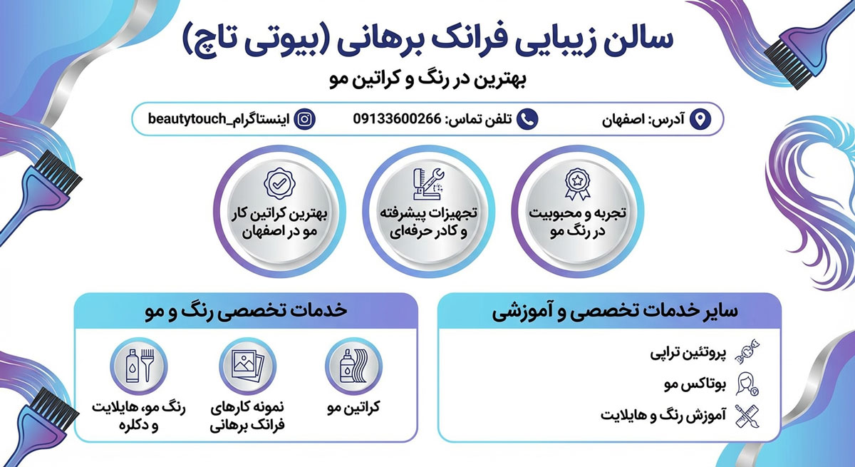 سالن زیبایی فرانک برهانی