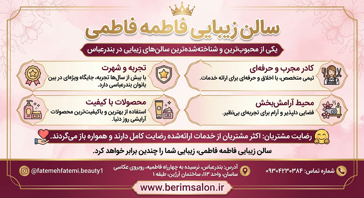 سالن زیبایی فاطمه فاطمی