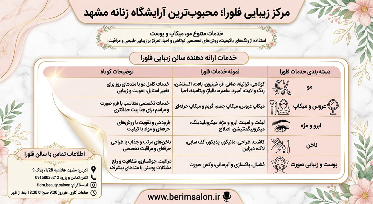 مرکز زیبایی فلورا