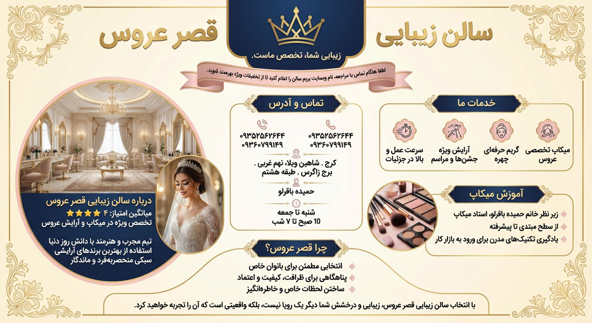 سالن زیبایی قصر عروس