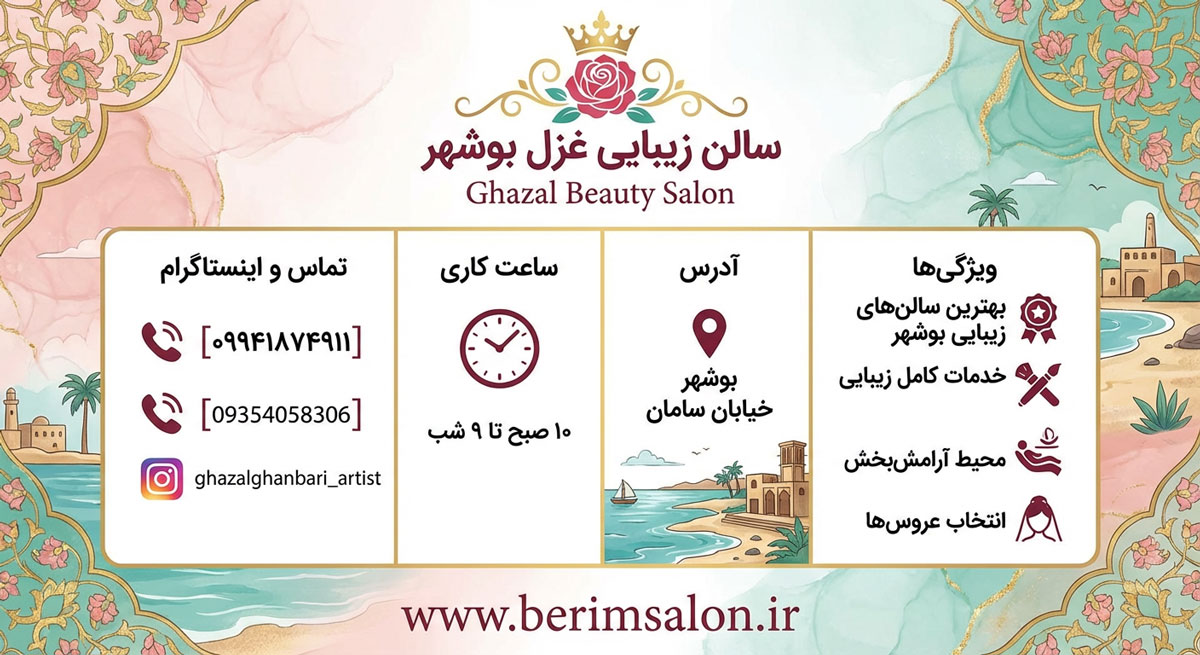 سالن زیبایی غزل قنبری