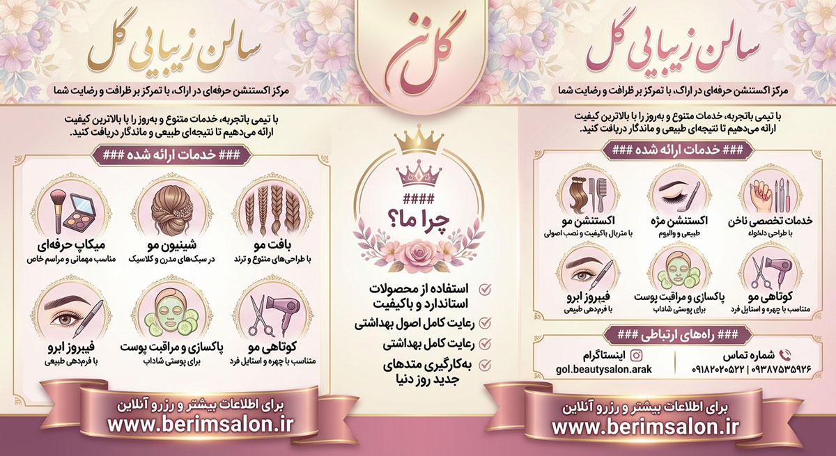 سالن زیبایی گل