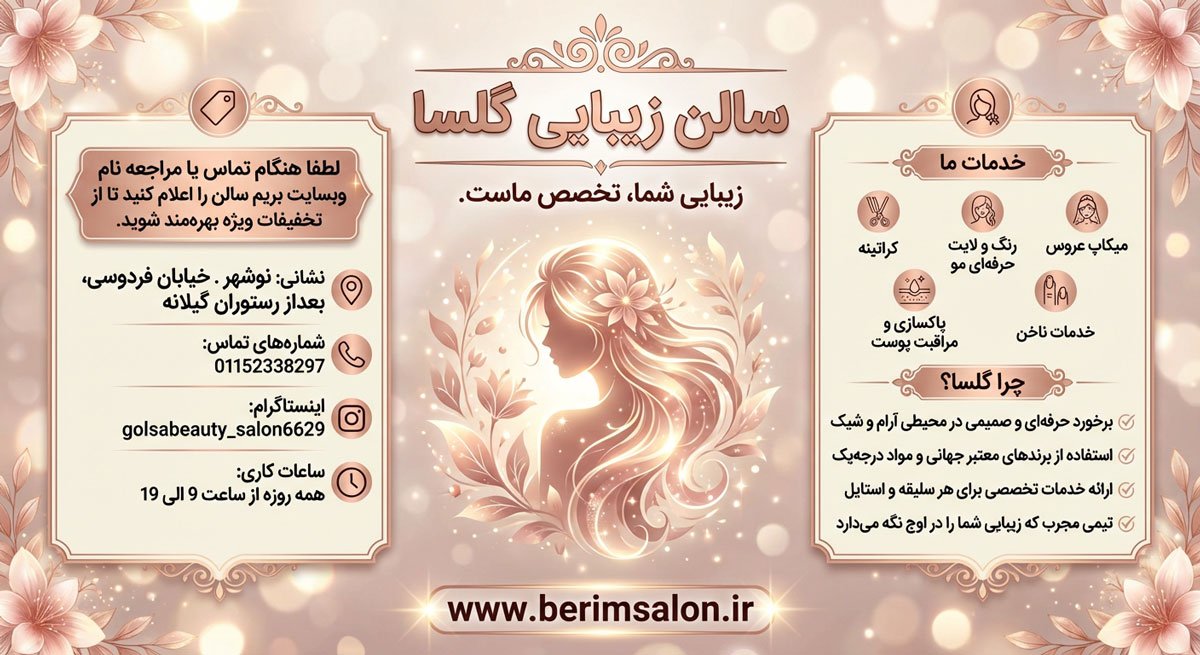 سالن زیبایی گلسا
