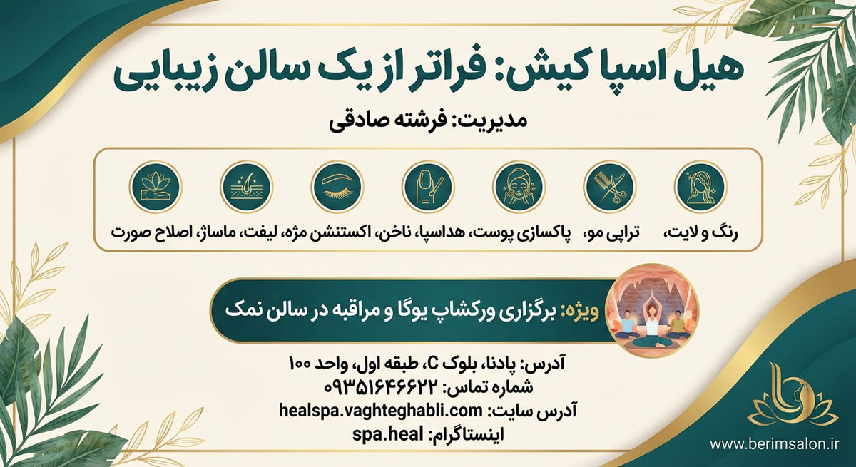 سالن زیبایی هیل اسپا